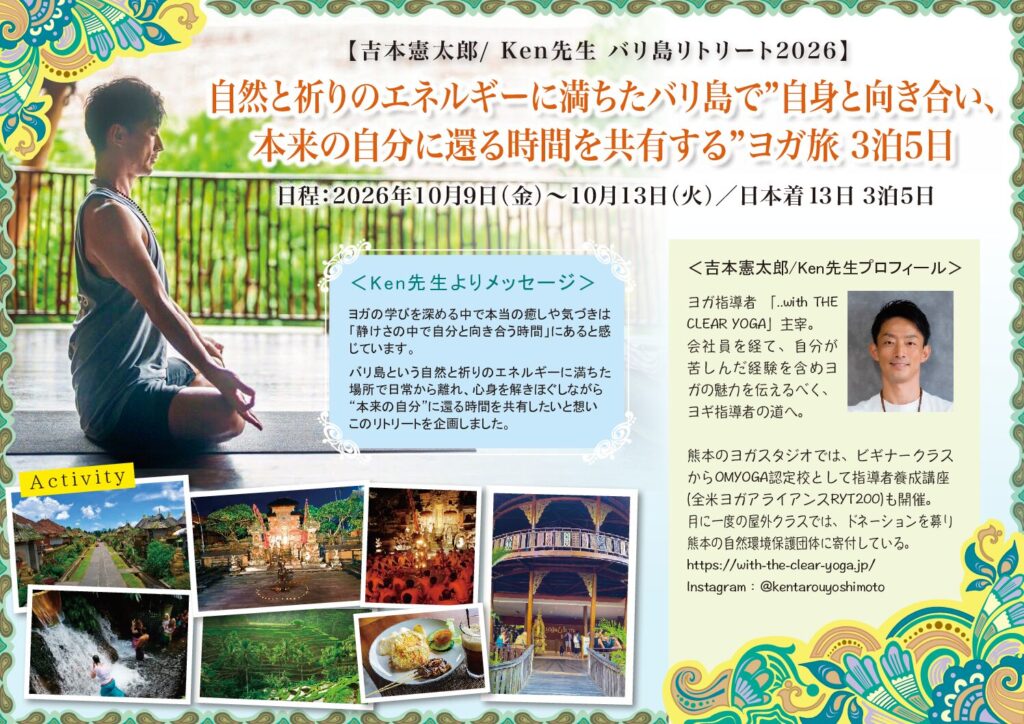 Ken先生(吉本憲太郎） バリ島リトリート 2026 - バリ・ツアーズ.com